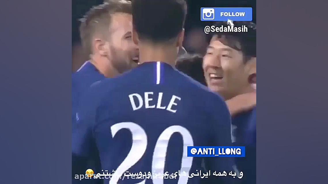 گل عجیب تاتنهام با گزارش ترکی...