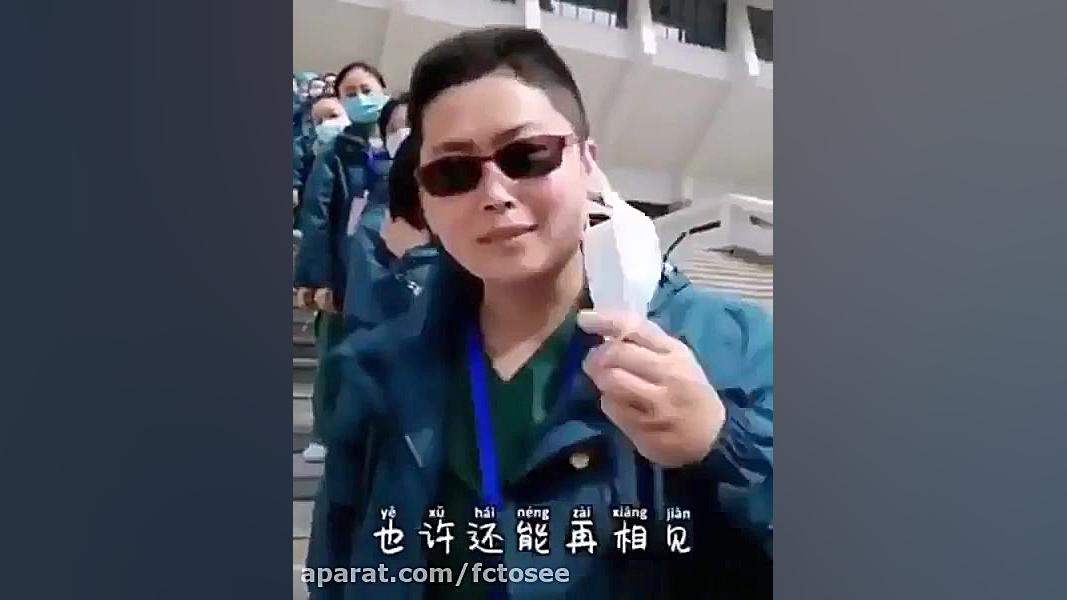 لذت موفقیت؛ ووهان چین در کنترل...