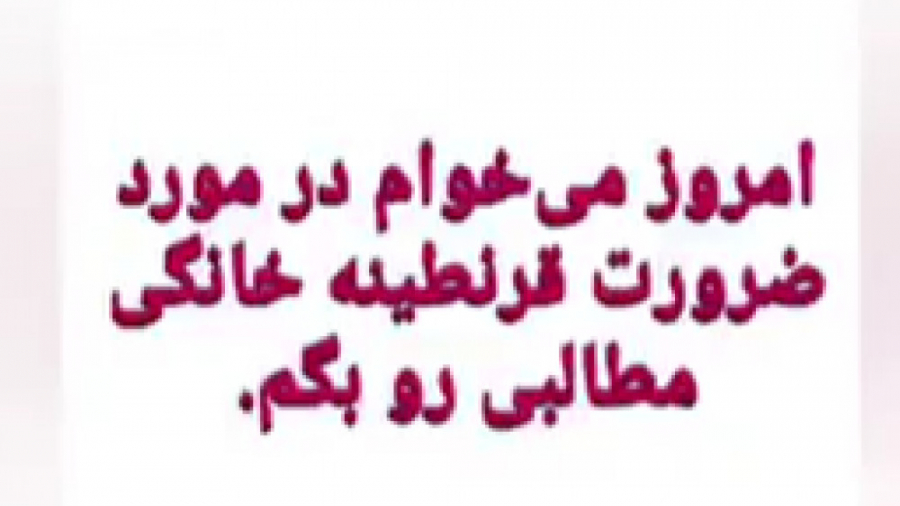 کرونا ضرورت ماندن در خانه