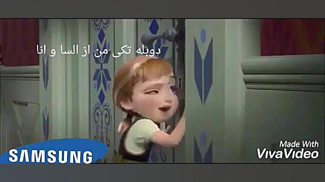 دوبله من از فروزن یک