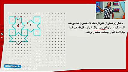 ریاضیات هفتم فصل 3 بخش 4