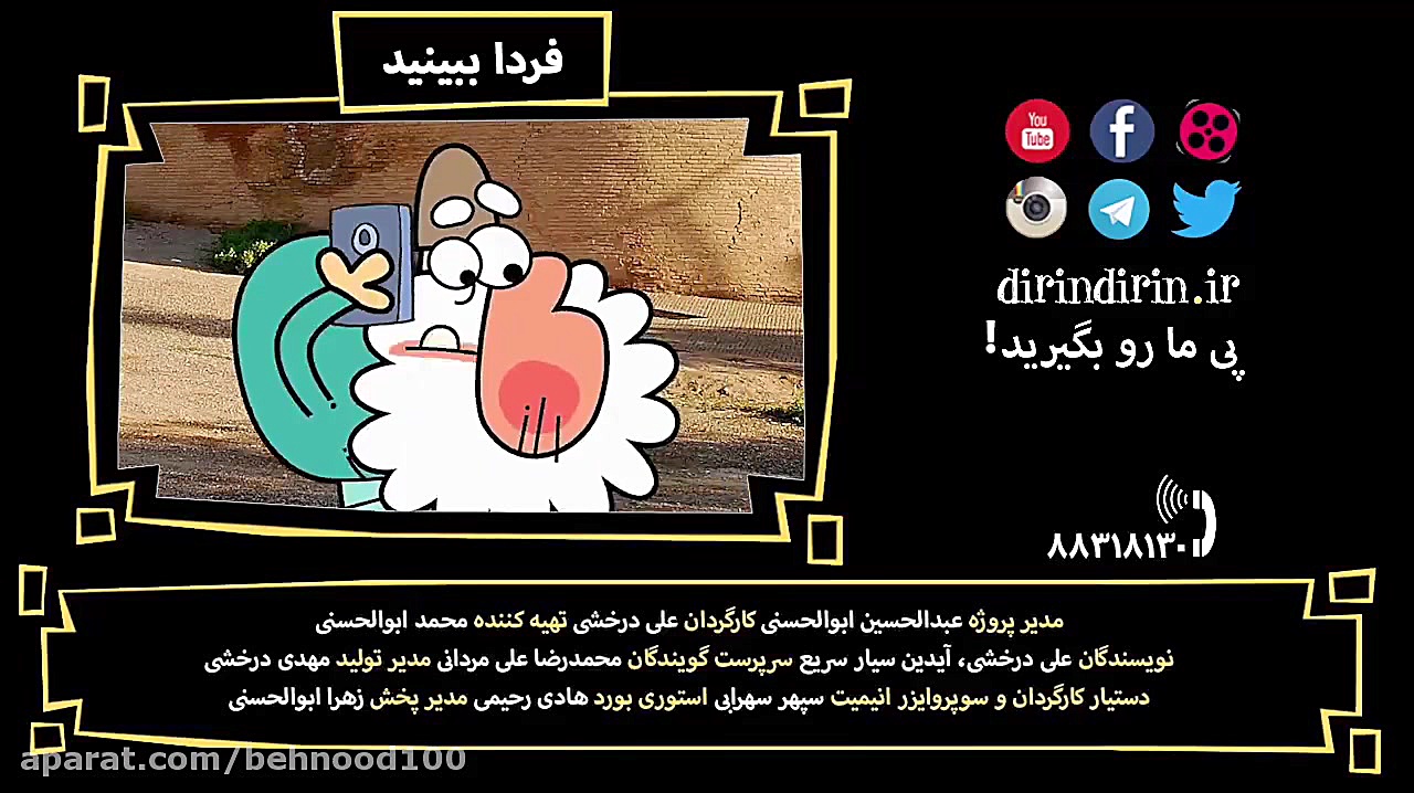 دیرین دیرین355