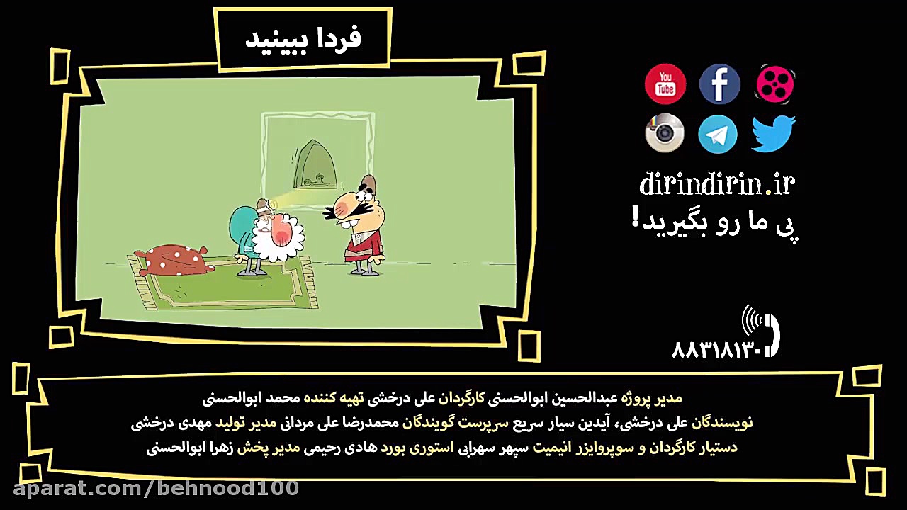 دیرین دیرین358