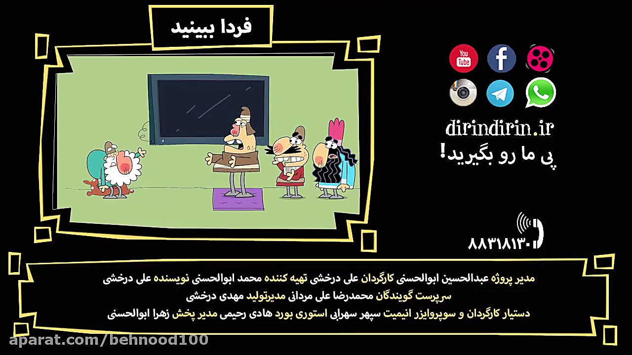 دیرین دیرین412