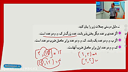 ریاضیات هفتم فصل 6 بخش 3