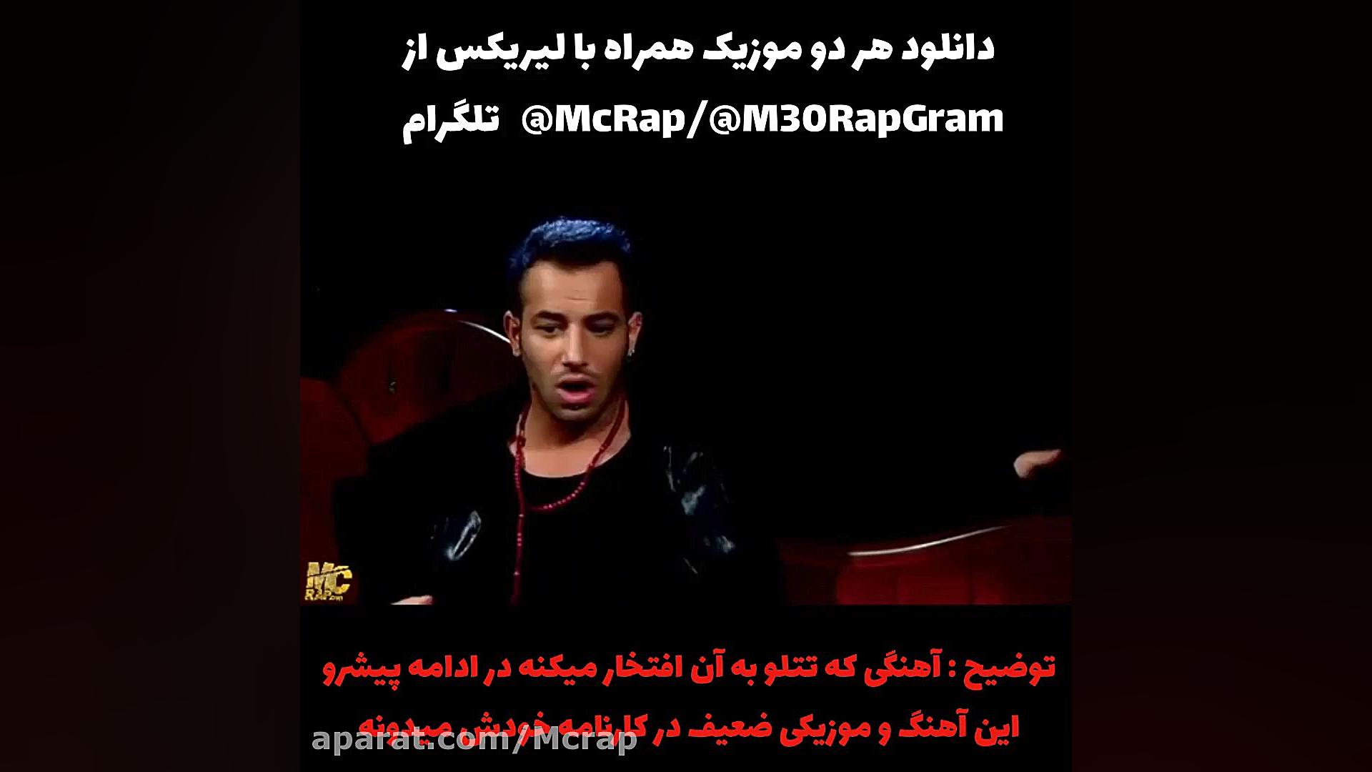 داستان رپخون شدن امیر تتلو Ami...