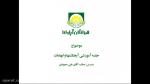 جلسه آموزشی آبجکشنها و ابهامات...
