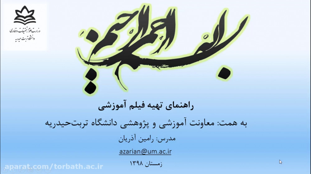 راهنمای تهیه فیلم آموزشی