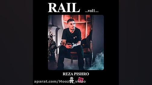 اهنگ صوراسرافیل از رضا پیشرو