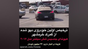 ترخیص اولین خودرو دپو شده از گ...