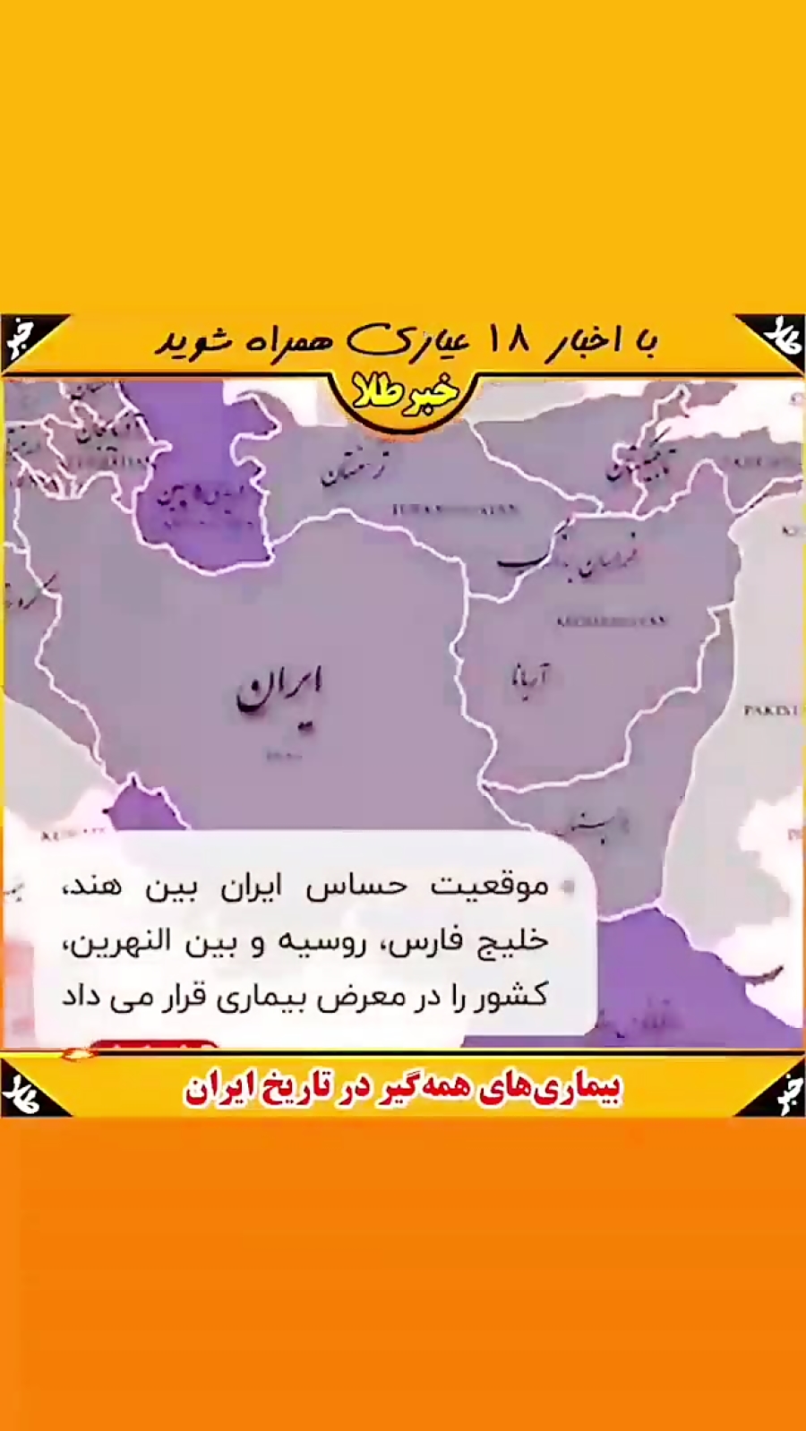 بیماریهای هم گیر در تاریخ ایرا...