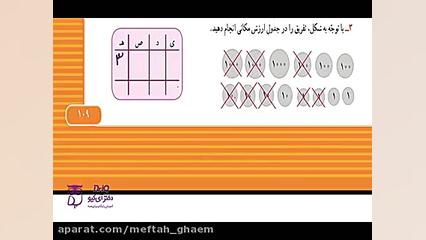  ریاضی پایه سوم صفحه به صفحه...
