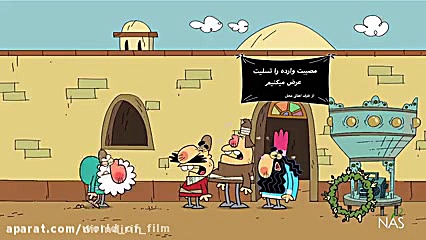 کارتون دیرین دیرین  آب قند