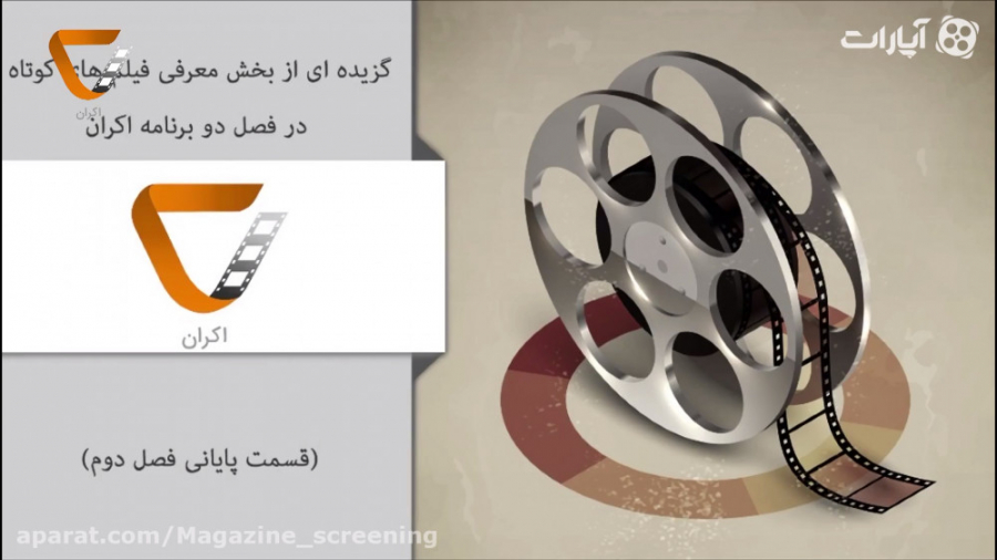 اکران 10 فصل 2 منتخب فیلم های...