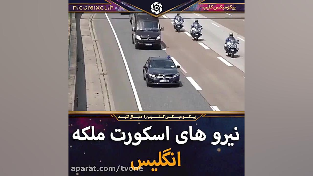 نیروهای اسکورت ملکه انگلیس