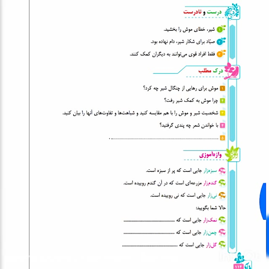 واژه آموزی درس پانزدهم فارسی پایه چهارم ، خانم حیدری مدرسه شهید عباس ...
