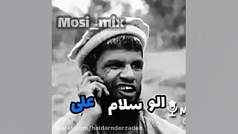 الو سلام علی