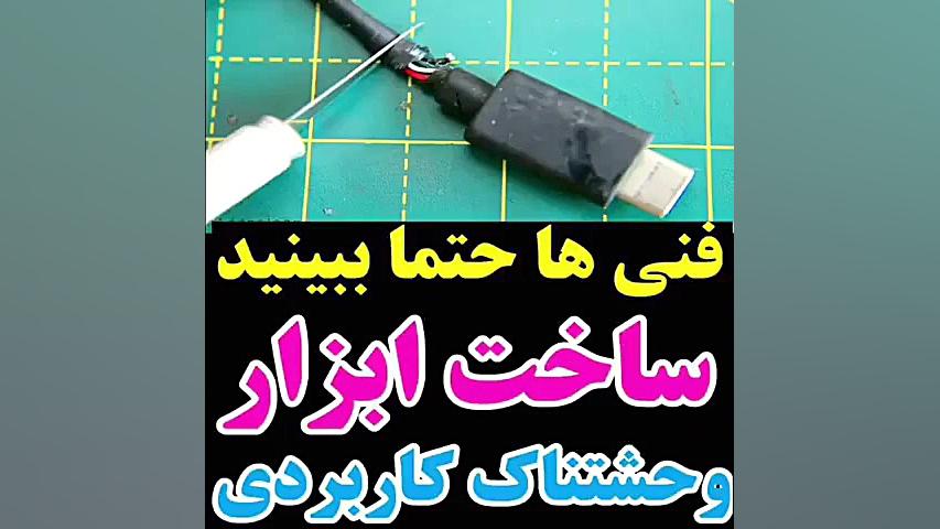 ساخت دریل کوچک