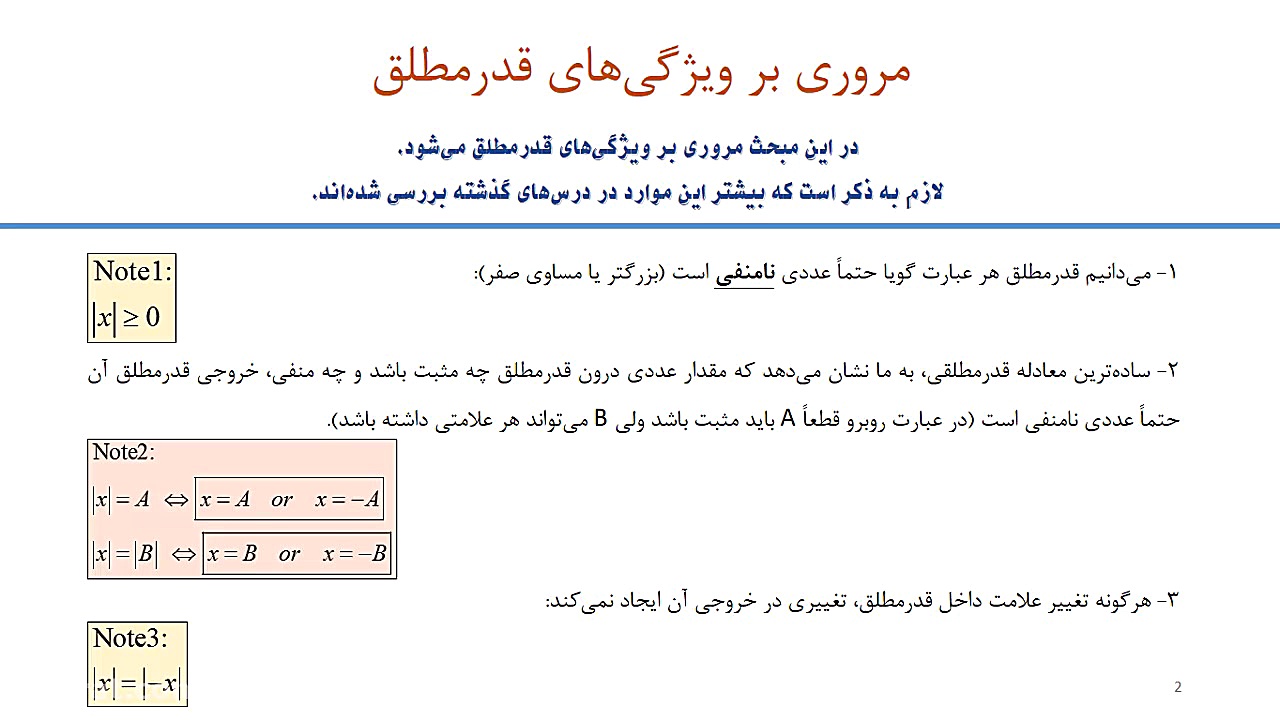 قدرمطلق (درس 11)  ويژگی‌های قد...