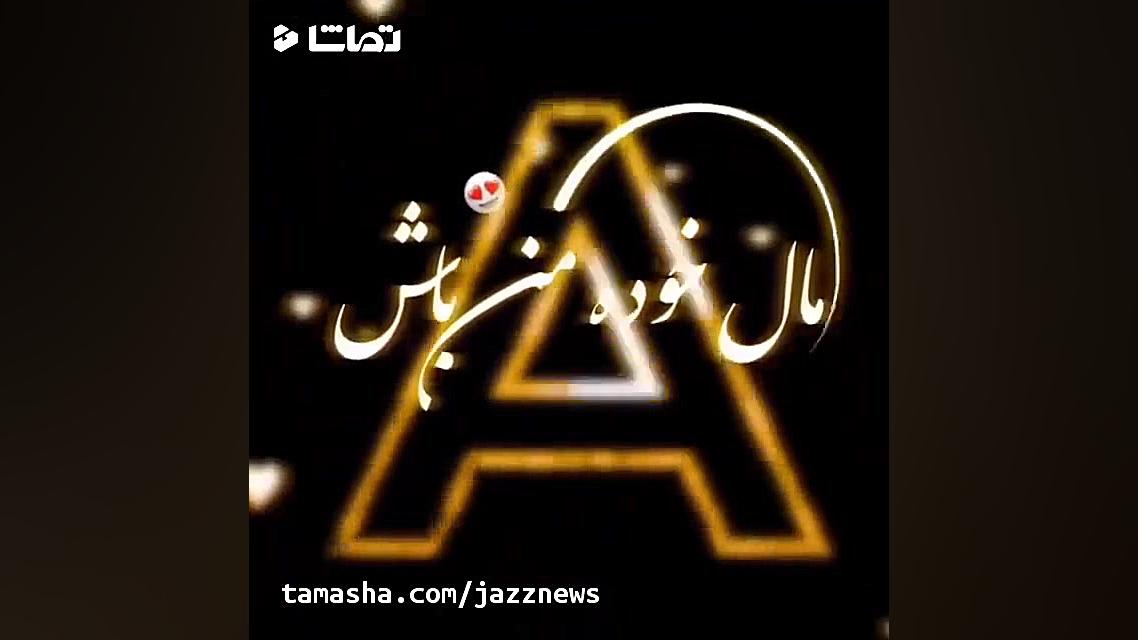 عاشقانه ترین کلیپ عاشقانه...