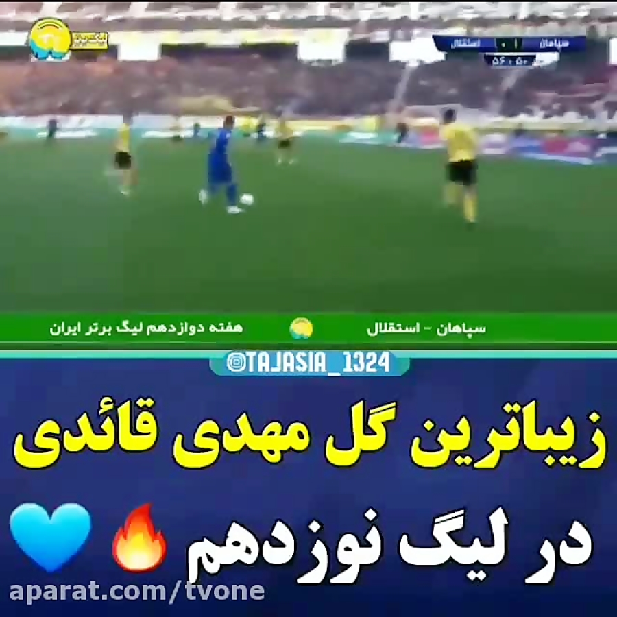 زیباترین گل مهدی قائدی