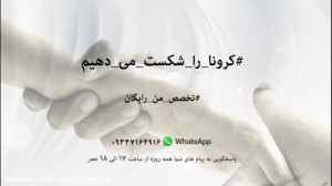 درباره ی کرونا Covid 19