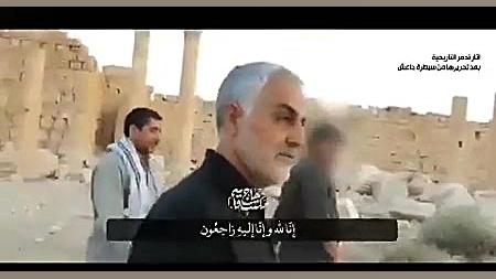 سردار سلیمانی در تدمر پس از پی...