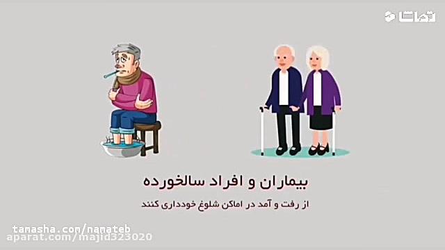 ویروس کرونا