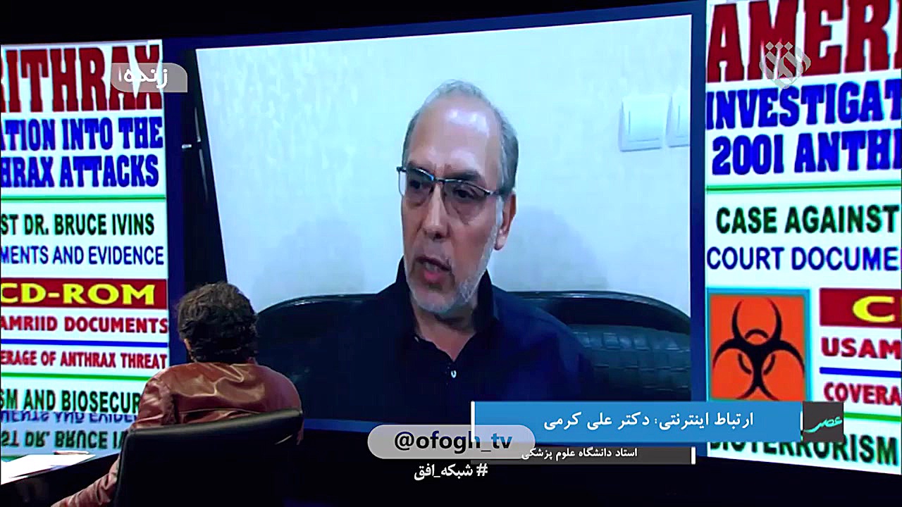 حمله بیولوژیکی و کرونا گفتگو ب...