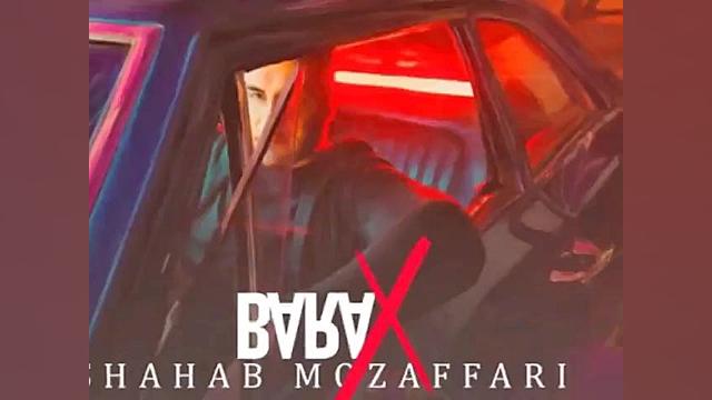 آهنگ جدید شهاب مظفری برعکس منت...