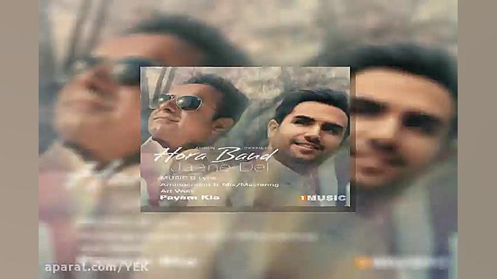 آهنگ هورا بند  جان دل