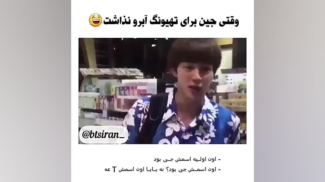 بی تی اس ☆وقتی جین برا تهیونگ...