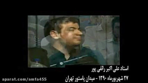 استاد علی اکبر رائفی پور