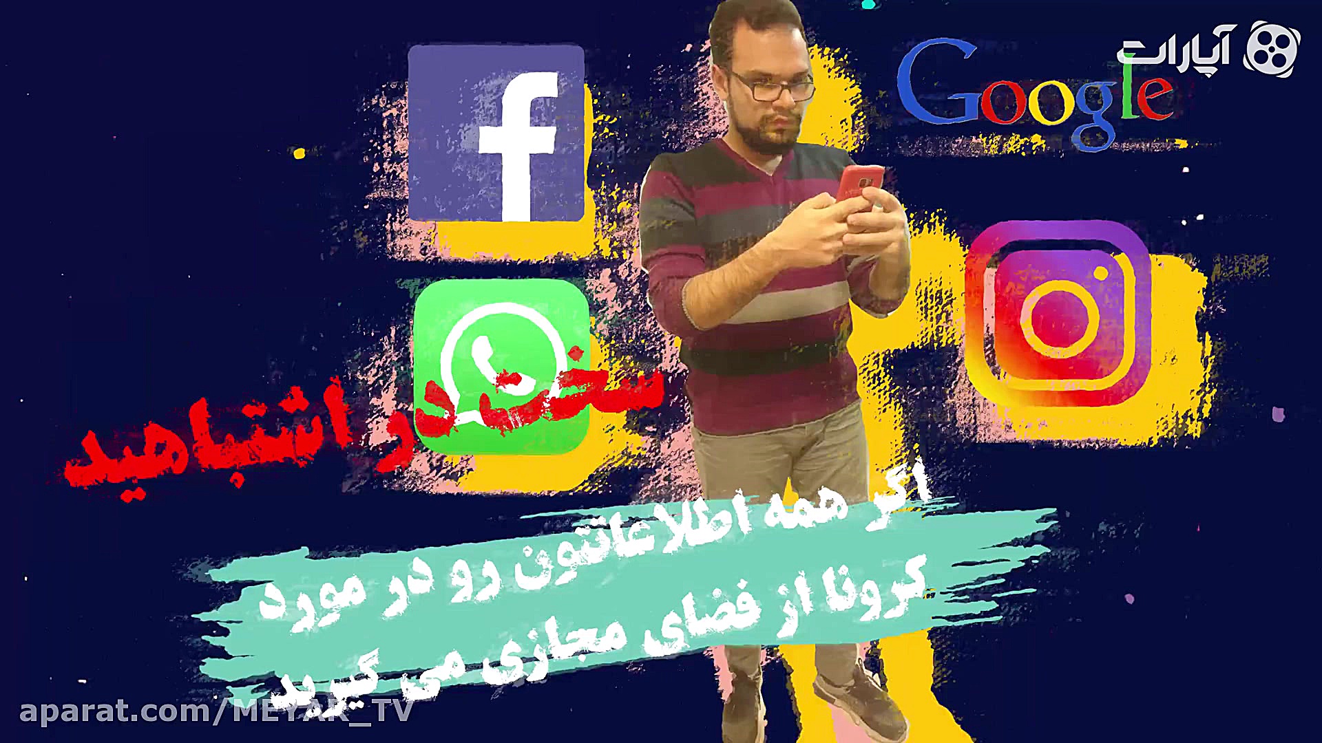 باورهای غلط در مورد ویروس کرون...