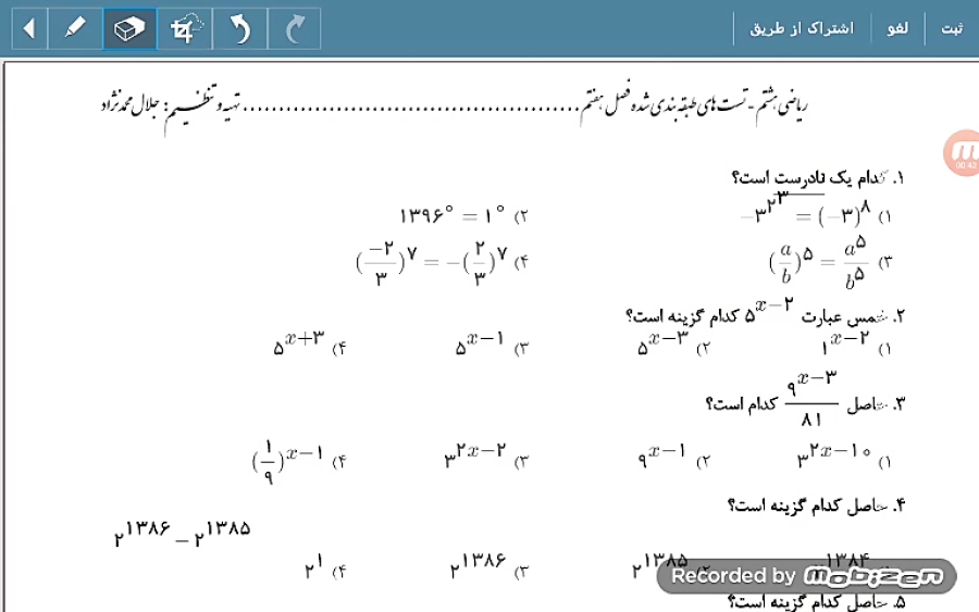 ریاضی هشتم توان