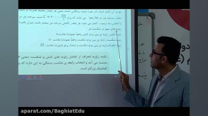 قسمت 2 درس علوم هشتم مبحث نور...