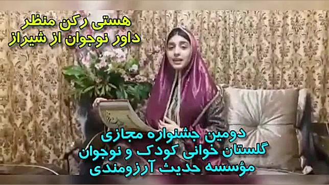 هستی رکن منظر داور نوجوان دومی...