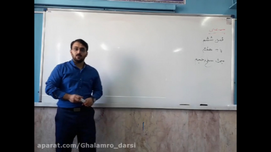 تدریس فصل ششم ریاضی پایه هفتم