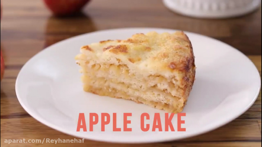 کیک سیب چند لایه