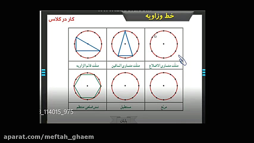 تدریس مبحث خط و زاویه از فصل پ...