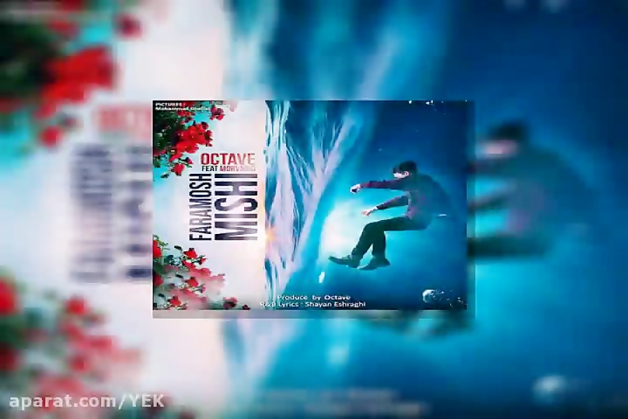 آهنگ اکتاو  فراموش میشی