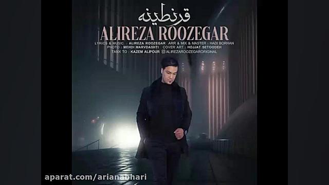 آهنگ جدید علیرضا روزگار به نام...