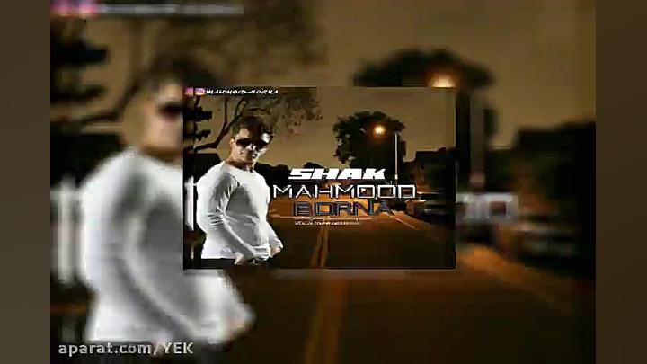 آهنگ محمود برنا  شک
