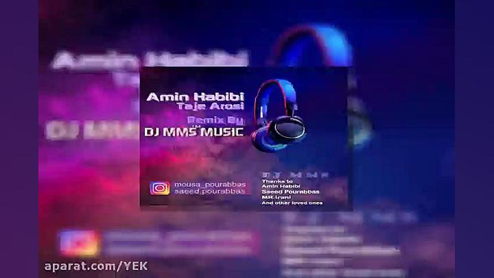 آهنگ ریمیکس امین حبیبی  تاج عر...