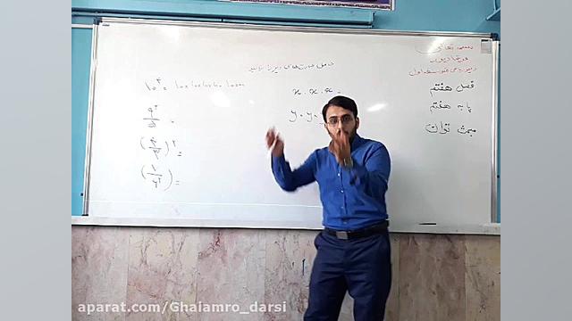 آموزش مجازی ریاضی هفتم فصل هفت...