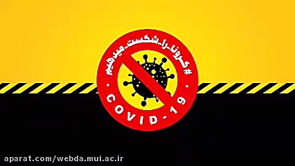 عید ما بعد از شکستن کرونا