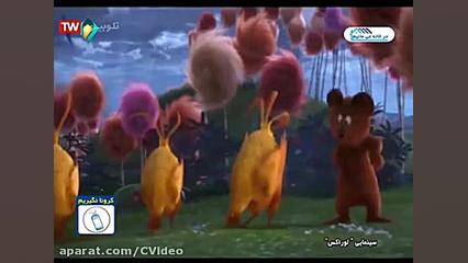 دانلود انیمیشن لوراکس | کارتون...
