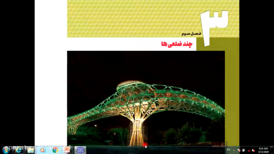 هندسه ۱ فصل ۳ پارت ۱ تعریف چند...