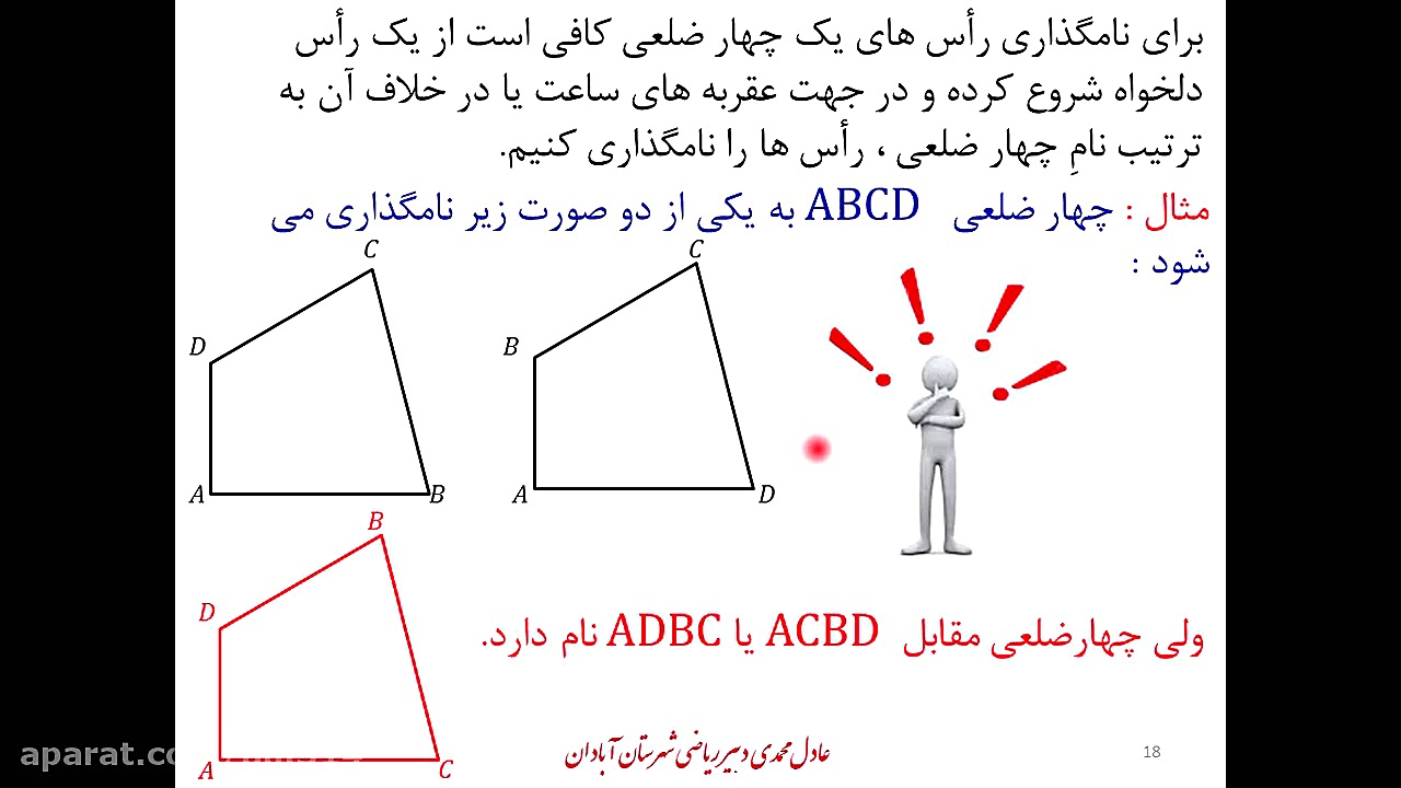 هندسه ۱ فصل ۳ پارت ۲ متوازی ال...