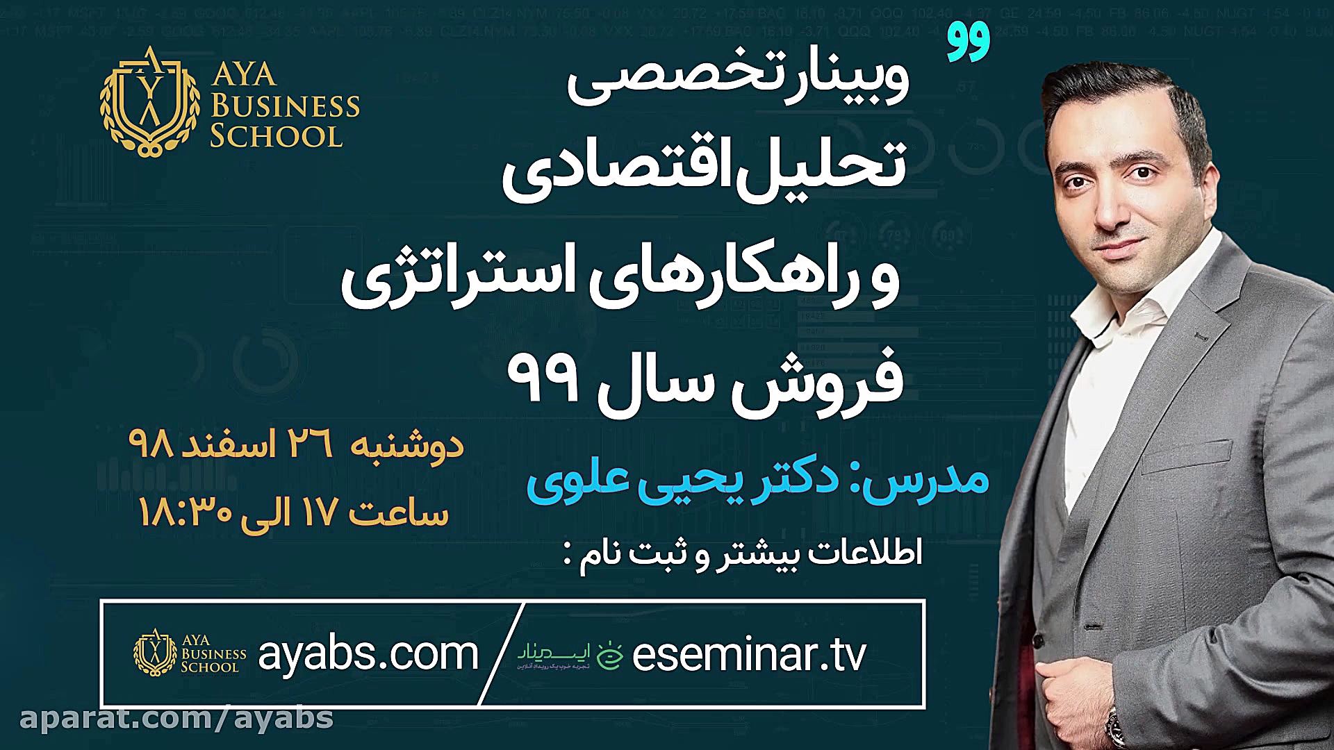 وبینار تحلیل اقتصادی و راهکاره...